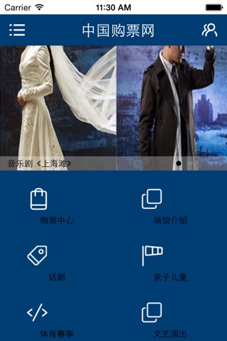 中国购票网 screenshot 2