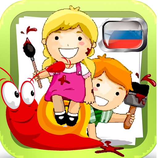 Pаскраски детсад рисование розыгрыш детей книги iOS App