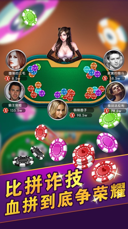 炸金花欢乐版 screenshot-3