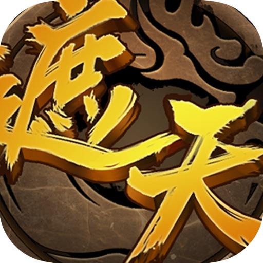 遮天：完美世界等手游小说原著系列 icon