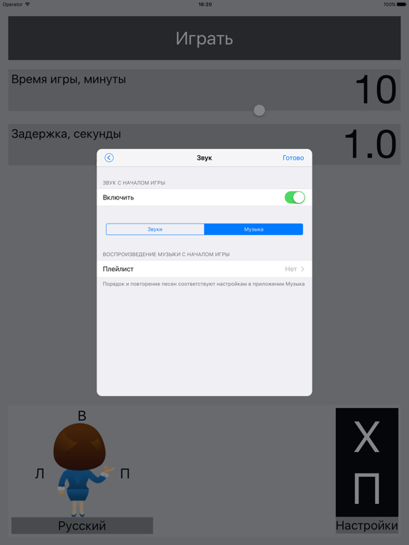 Скачать игру НЛП: Алфавит