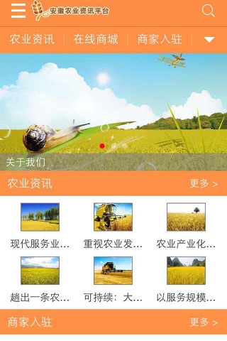 安徽农业资讯平台 screenshot 2