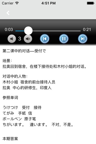 逆向式新日语 screenshot 2