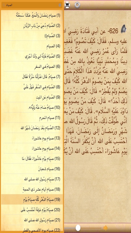 مختصر صحيح مسلم screenshot-3
