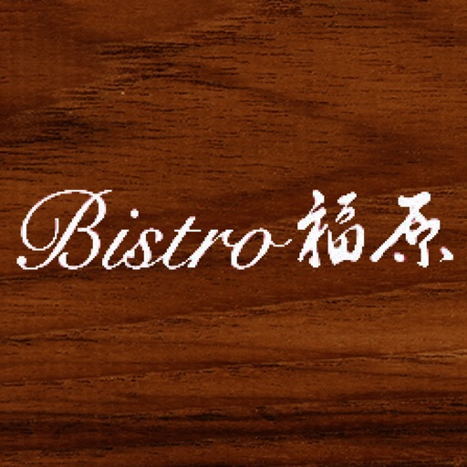 Bistro福原 icon