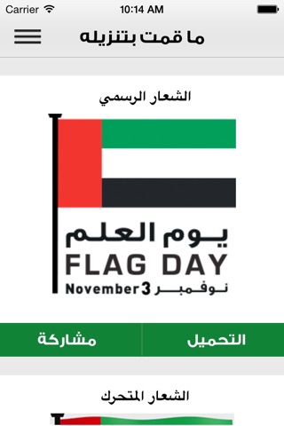 UAE Flag Day screenshot 3