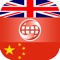 The best English Chinese Dictionary app allows you to browse dictionaries without a network connection, such as when you're on a plane, traveling abroad, out of cellular tower range or if you want to save battery