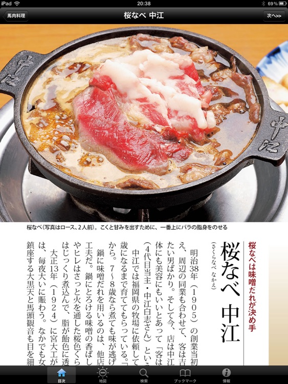 東京五つ星の肉料理 for iPad