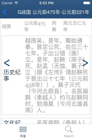 中国历史年鉴：全文搜索，考证历史研究必备 screenshot 3