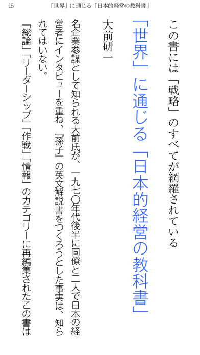 今こそ、孫子 screenshot1