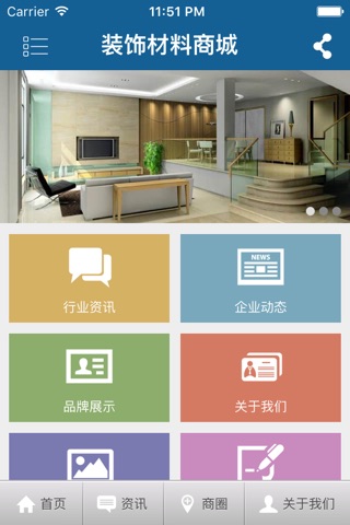 装饰材料商城 screenshot 2