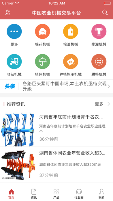 中国农业机械交易平台 screenshot 3