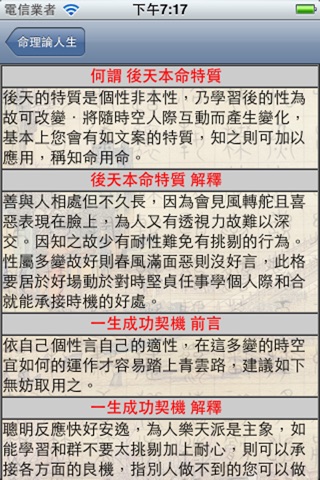 命理論人生 詳批 <姓名薪傳系列> screenshot 3