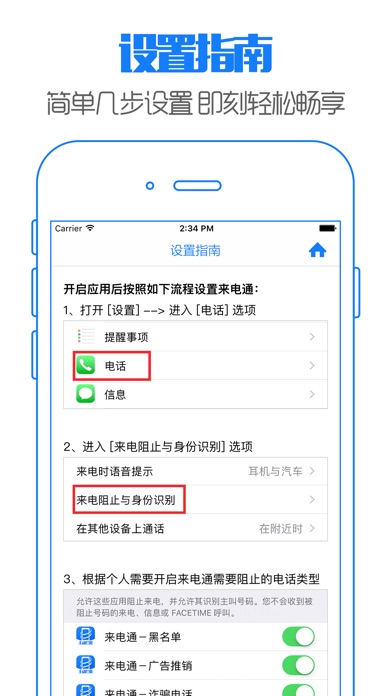 【图】来电通 – 智能主动拦截骚扰诈骗推销电话(截图3) 【图】来电通 – 智能主动拦截骚扰诈骗推销电话(截图3)