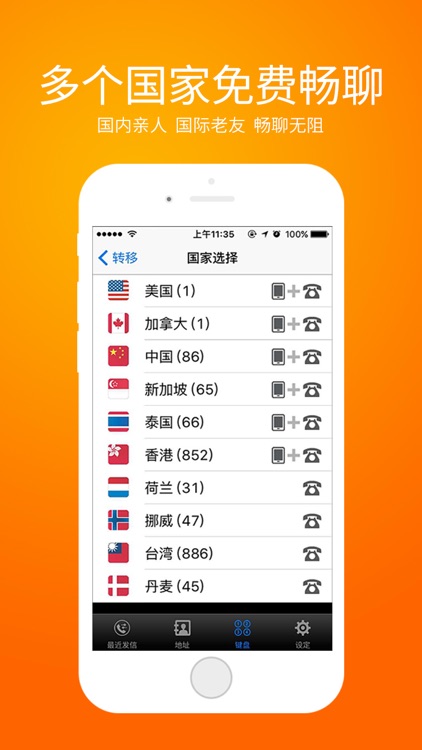 86免费国际电话-韩国免费拨打中国电话APP screenshot-3