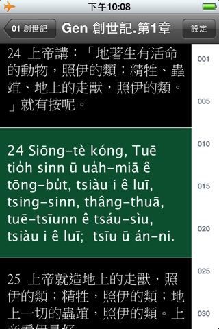 台語聖經 screenshot 2