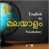 English Malayalam Improve Vocab-Flashcards Lessons