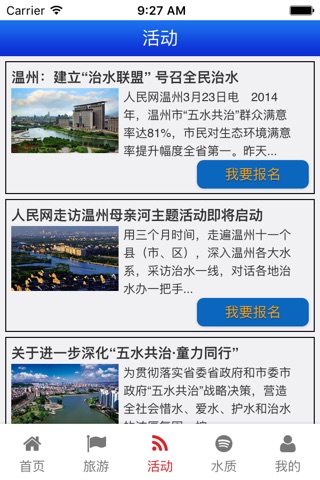 温州水立方 screenshot 4