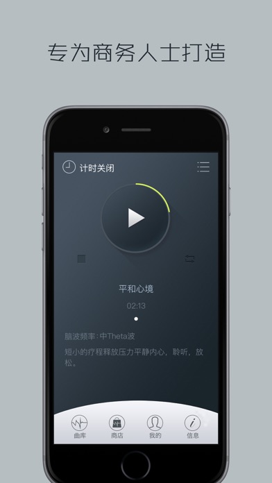 神奇脑波商务版-专为商务人士设计的减压助眠脑波音乐のおすすめ画像2