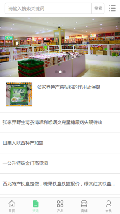 中国地方特产行业门户 screenshot 3