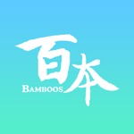 百本健康生活