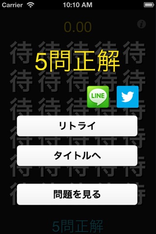 漢字間違い探し screenshot 4