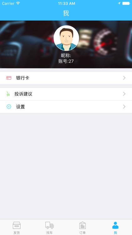 畅网物流货主端 screenshot-4