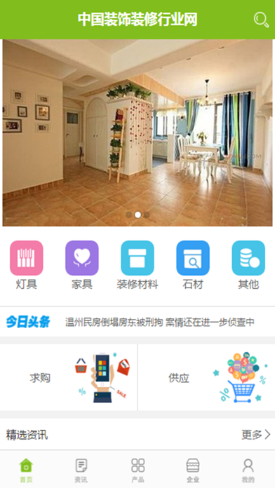 中国装饰装修行业网 screenshot 2