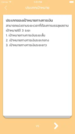 Game screenshot ฉลาดคิดเรื่องเงิน hack