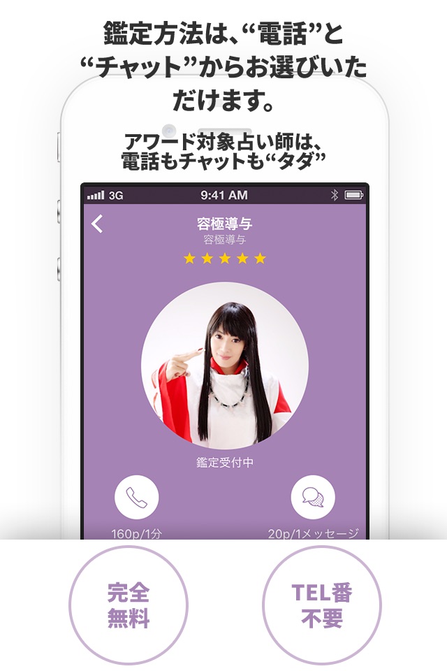 全日本占いアワード～電話とチャット鑑定で占い師NO1を診断～ screenshot 2