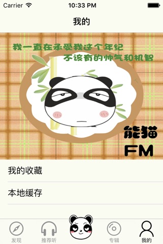 能猫FM screenshot 3