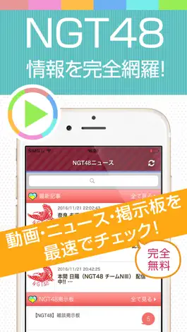 Game screenshot NGTまとめ for NGT48 mod apk