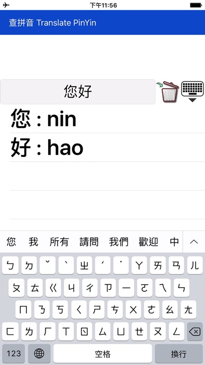 查拼音 Translate PinYin