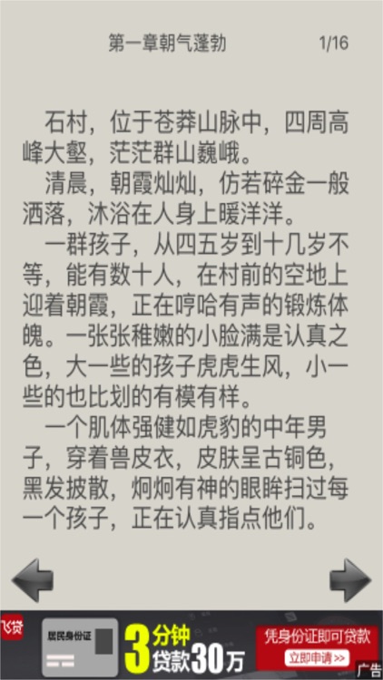 完美世界-辰东著东方玄幻全本免费小说