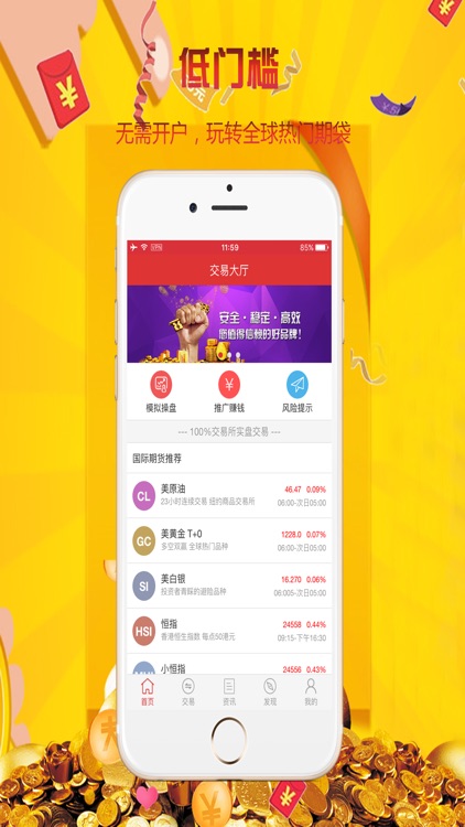 原油交易宝-原油贵金属等期货交易理财投资平台 screenshot-3