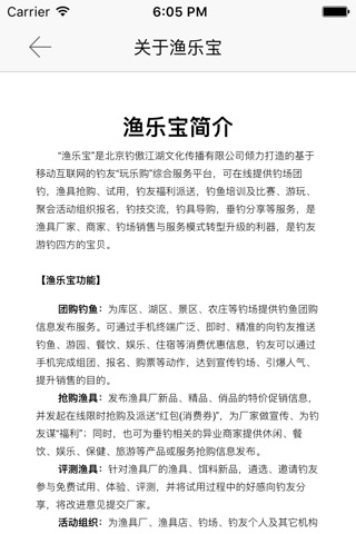 渔乐宝APP screenshot 2