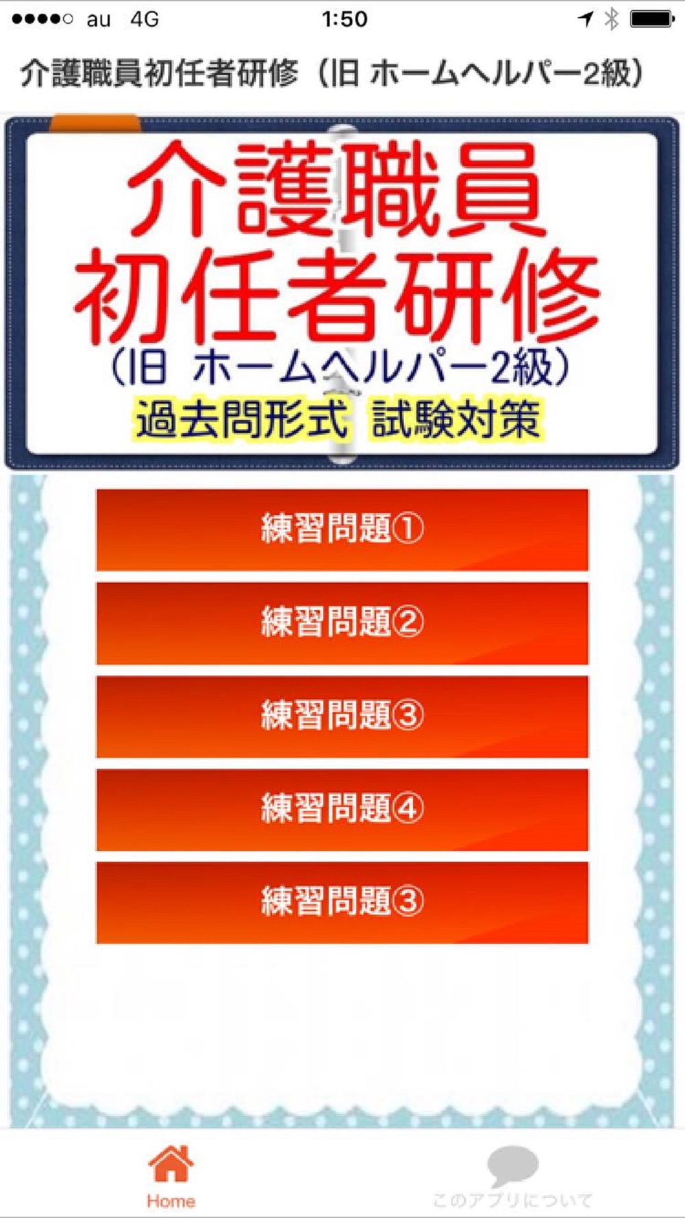 介護職員初任者研修 旧 ホームヘルパー2級 問題集 Free Download App For Iphone Steprimo Com