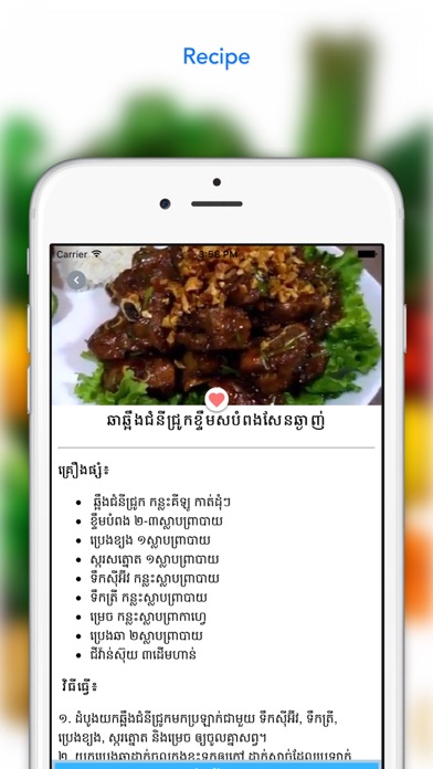 How to cancel & delete Khmer Chef Free from iphone & ipad 3