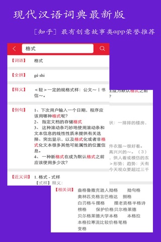 现代汉语词典最新版！ screenshot 3
