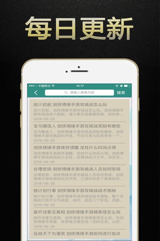 剑侠盒子 for 剑侠情缘手游攻略·助手 screenshot 4