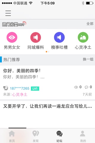 淮北同城 screenshot 3