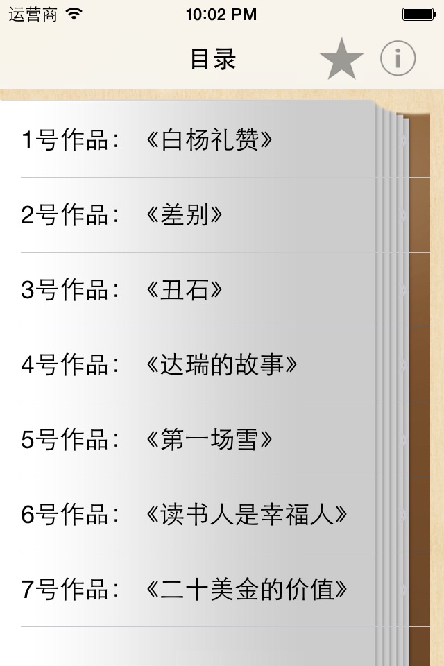 普通话考试朗读-普通话水平测试 screenshot 3