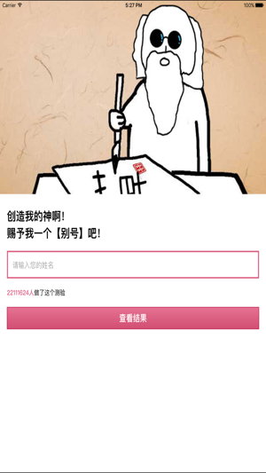 God Given Name(圖1)-速報App