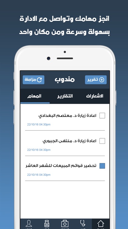 Mandoob - مندوب screenshot-3