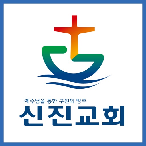 신진교회 icon