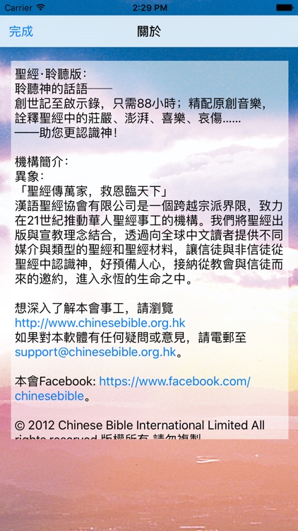 聖經‧粵語聆聽版 Audio Bible (Cantonese) screenshot-4