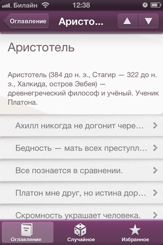 Карманный словарь Душенко. Цитаты. screenshot 4