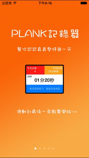 PLANK記錄儀-讓你的健身進度更直觀