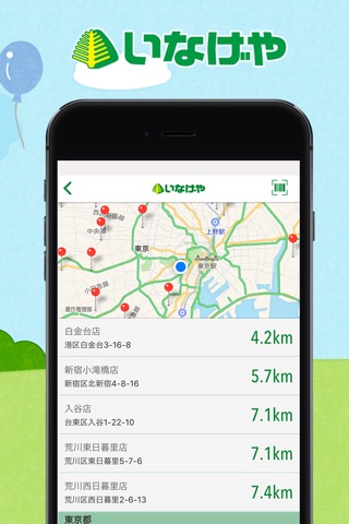 いなげや公式アプリ screenshot 2