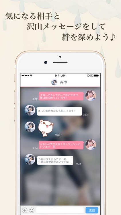 ラブ・レイン-理想の相手にすぐに会える出会いアプリ